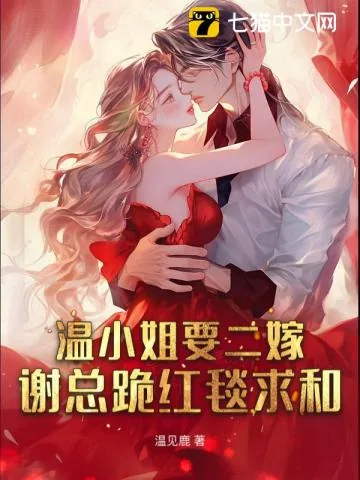 《冷婚五年，离婚夜他却失控了》小说封面