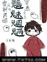 《穿到民国成为魑魅魍魉之主[穿书]》小说封面