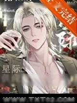 《星际供应商[种田]》小说封面