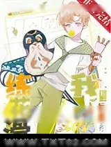 《我用巨星系统练花滑》小说封面