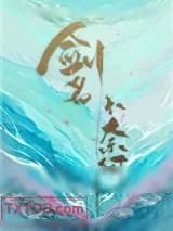 《剑名不奈何》小说封面