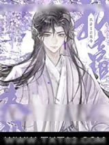 《我靠古法药香养夫郎》小说封面