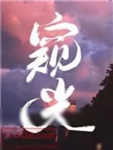 《窥光》小说封面