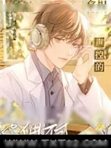 《拿捏声控的正确方式》小说封面