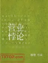 《营业悖论[娱乐圈]》小说封面