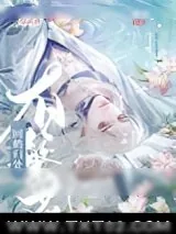 《[综武侠]你还想看我开花？！》小说封面