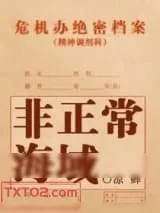 《非正常海域》小说封面