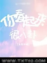 《陆队今天真香了吗》小说封面