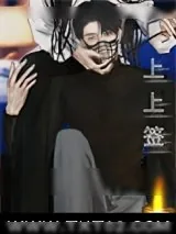 《上上签》小说封面
