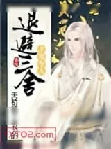 《主角令人退避三舍》小说封面