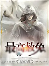 《最高赦免》小说封面