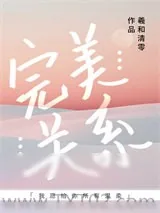 《一只小小攻的成长之路》小说封面