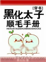 《万人迷替身逆袭手册[穿书]》小说封面