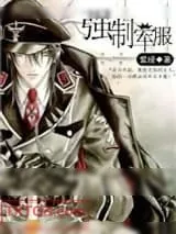 《强制军服》小说封面