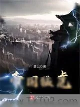 《帝国猛虎》小说封面