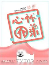 《心怀介弟》小说封面