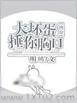 《大坏蛋捶你胸口[快穿]》小说封面