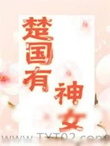 《拜见神农大人》小说封面