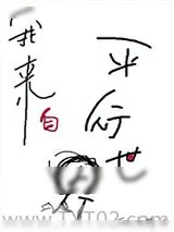 《我来自平行世界》小说封面