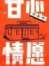 《甘心情愿（作者：张大吉）》小说封面