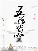 《五蕴皆空》小说封面