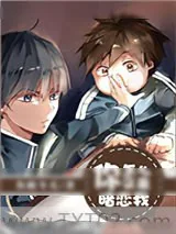 《你能不能不撩我》小说封面