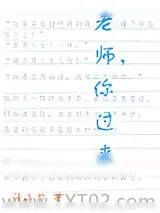 《老师，你过来》小说封面