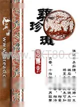《葬珍珑》小说封面