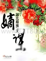 《嫡谋》小说封面