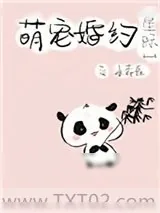 《阴阳眼滚滚婚约[星际]》小说封面