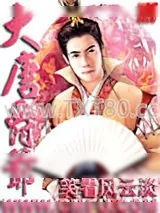 《大唐爵爷》小说封面