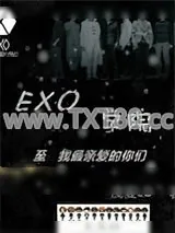 《EXO学院》小说封面