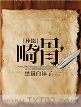 《畸骨》小说封面