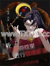 《梦眼之蚀》小说封面