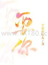《要你》小说封面