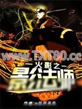 《火影之影法师》小说封面