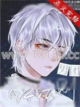 《男团营业法则[娱乐圈]》小说封面