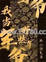 《我当军爷那些年》小说封面