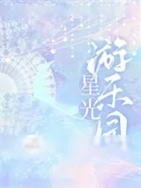 《栽在她手里》小说封面