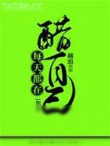 《每天都在醋自己[快穿]》小说封面