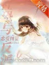 《好兄弟竟然暗恋我》小说封面