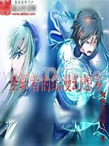 《圣职者的综漫幻想乡》小说封面
