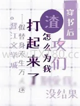 《天生万人迷》小说封面