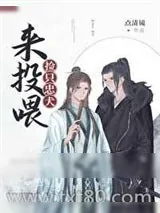 《捡只忠犬来投喂》小说封面