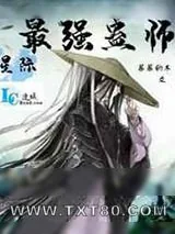 《星际最强蛊师》小说封面