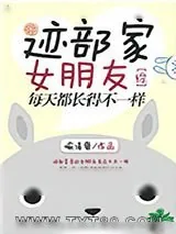 《冰帝高岭之花竟有私下交往女友！》小说封面