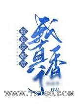 《被迫和豪门大佬联姻后》小说封面