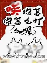 《唉,你怎么打人呢》小说封面