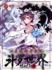 《从召唤师开始的斗罗世界》小说封面