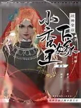 《战神皇叔下嫁小蛮王后》小说封面